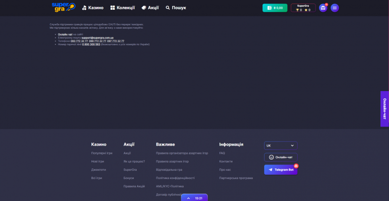 SuperGra Casino (SuperGra казино вход)| Поддержка